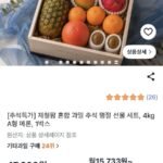 추석특가 혼합과일 추석명절세트 4kg A형메론