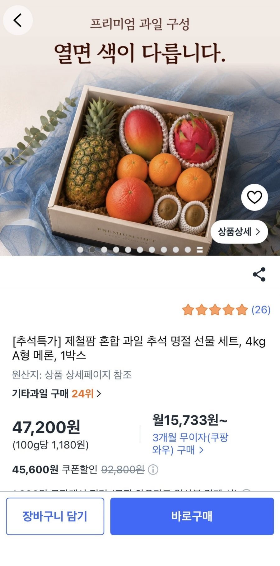 추석특가 혼합과일 추석명절세트 4kg A형메론