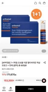 독일 오쏘몰 이뮨 멀티비타민 액상 드링크+정제(알약) 1+1