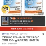 닥터스베스트 고흡수 코큐텐 100mg 120정 2통