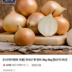 국내산 햇양파 중사이즈