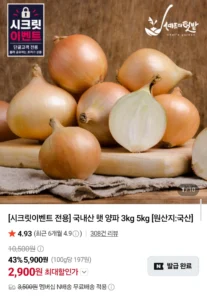 국내산 햇양파 중사이즈