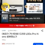 드리미 L50s Pro Nano 외 3종 + 악세서리 키트