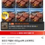 피코크 떡갈비 450g x 6팩