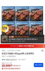 피코크 떡갈비 450g x 6팩
