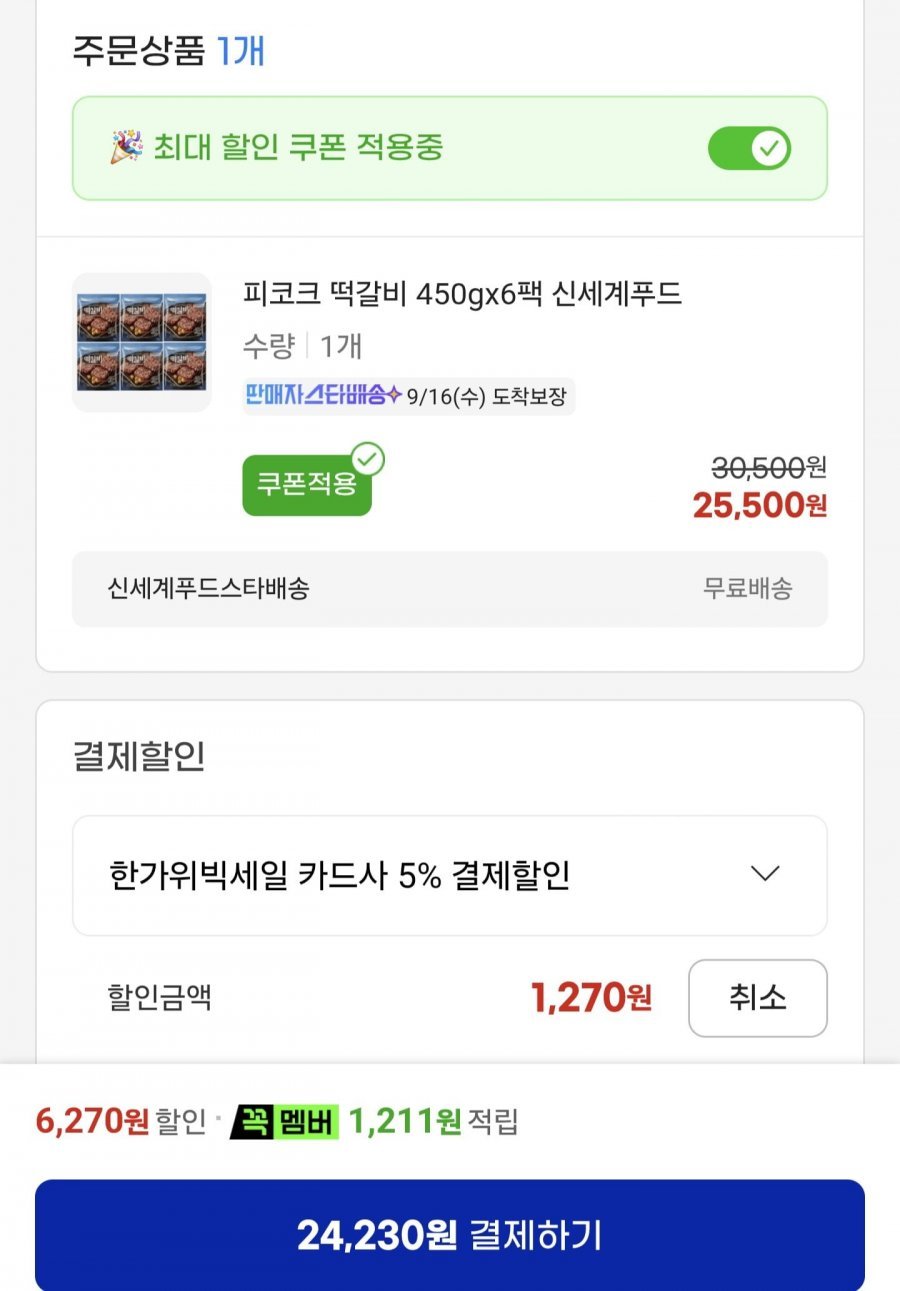 피코크 떡갈비 450g x 6팩