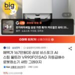 삼성 비스포크 AI 스팀 울트라 VR90F01SAG 자동급배수 로봇청소기