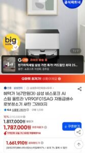 삼성 비스포크 AI 스팀 울트라 VR90F01SAG 자동급배수 로봇청소기