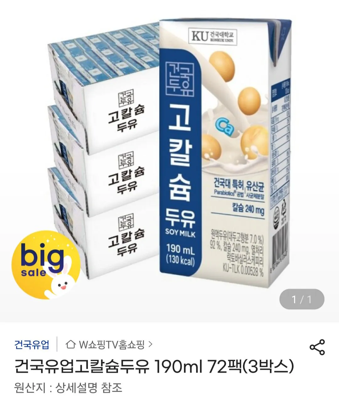 건국 고칼슘두유 190ml 72팩