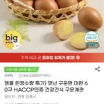 구운란 대란 60구 구운계란