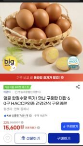 구운란 대란 60구 구운계란