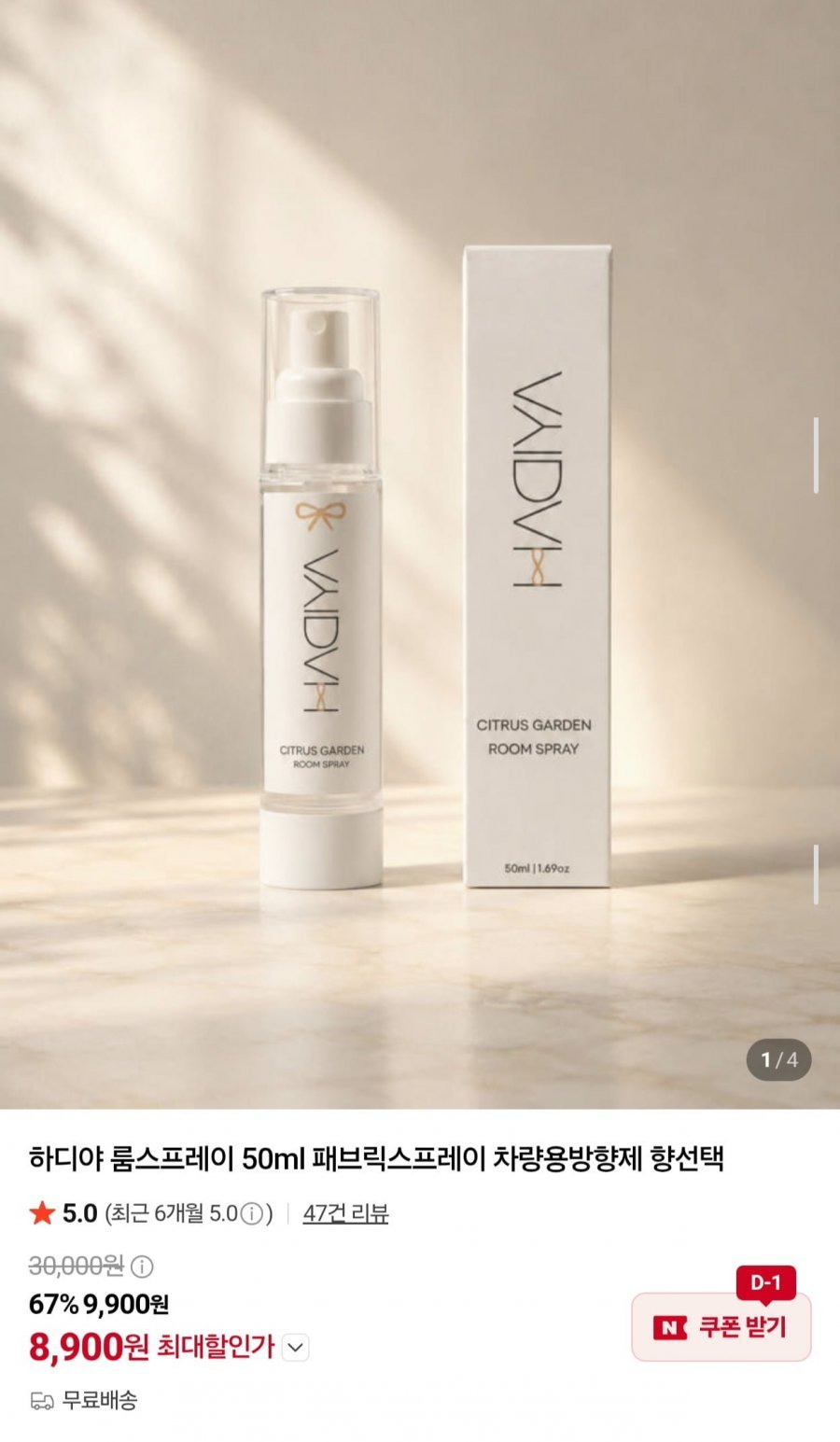 하디야 룸스프레이 50ml 3개