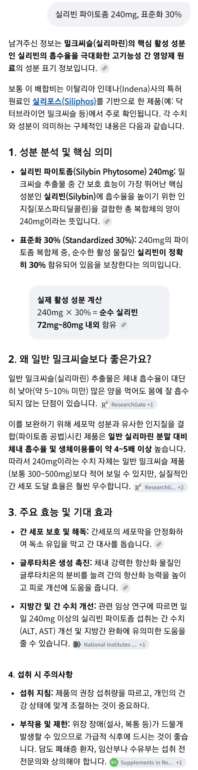 닥터브라이언 밀크 씨슬 실리빈 & 아티초크 캡슐, 60정, 1개