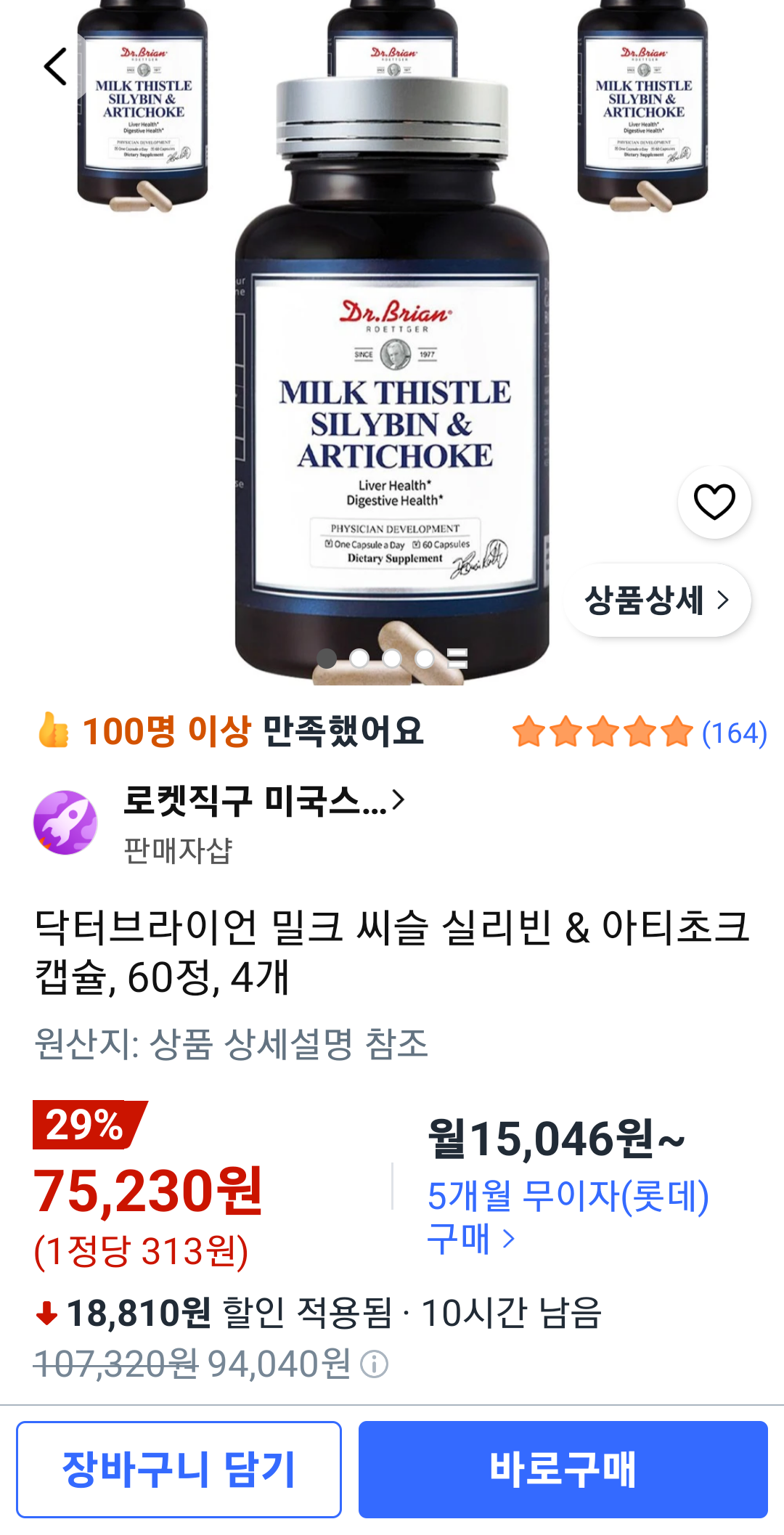 닥터브라이언 밀크 씨슬 실리빈 & 아티초크 캡슐, 60정, 1개