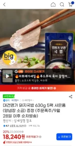 대건명가 돼지국밥 5팩