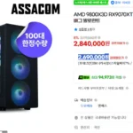 라이젠 9800X3D + RX 9070 XT 16GB + 32GB + 1TB (카2,690,000 / 배송비 무료)