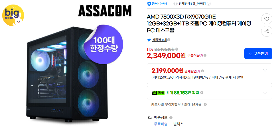 라이젠 9800X3D + RX 9070 XT 16GB + 32GB + 1TB (카2,690,000 / 배송비 무료)