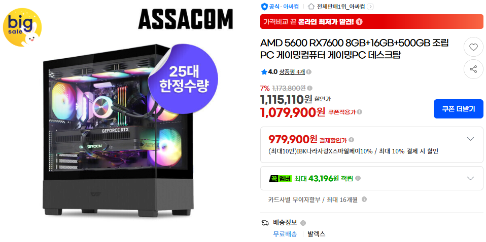 라이젠 9800X3D + RX 9070 XT 16GB + 32GB + 1TB (카2,690,000 / 배송비 무료)