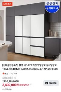삼성 비스포크 키친핏 냉장고 김치냉장고 1등급 세트RM70H63R1A +RQ33DB74C1AP