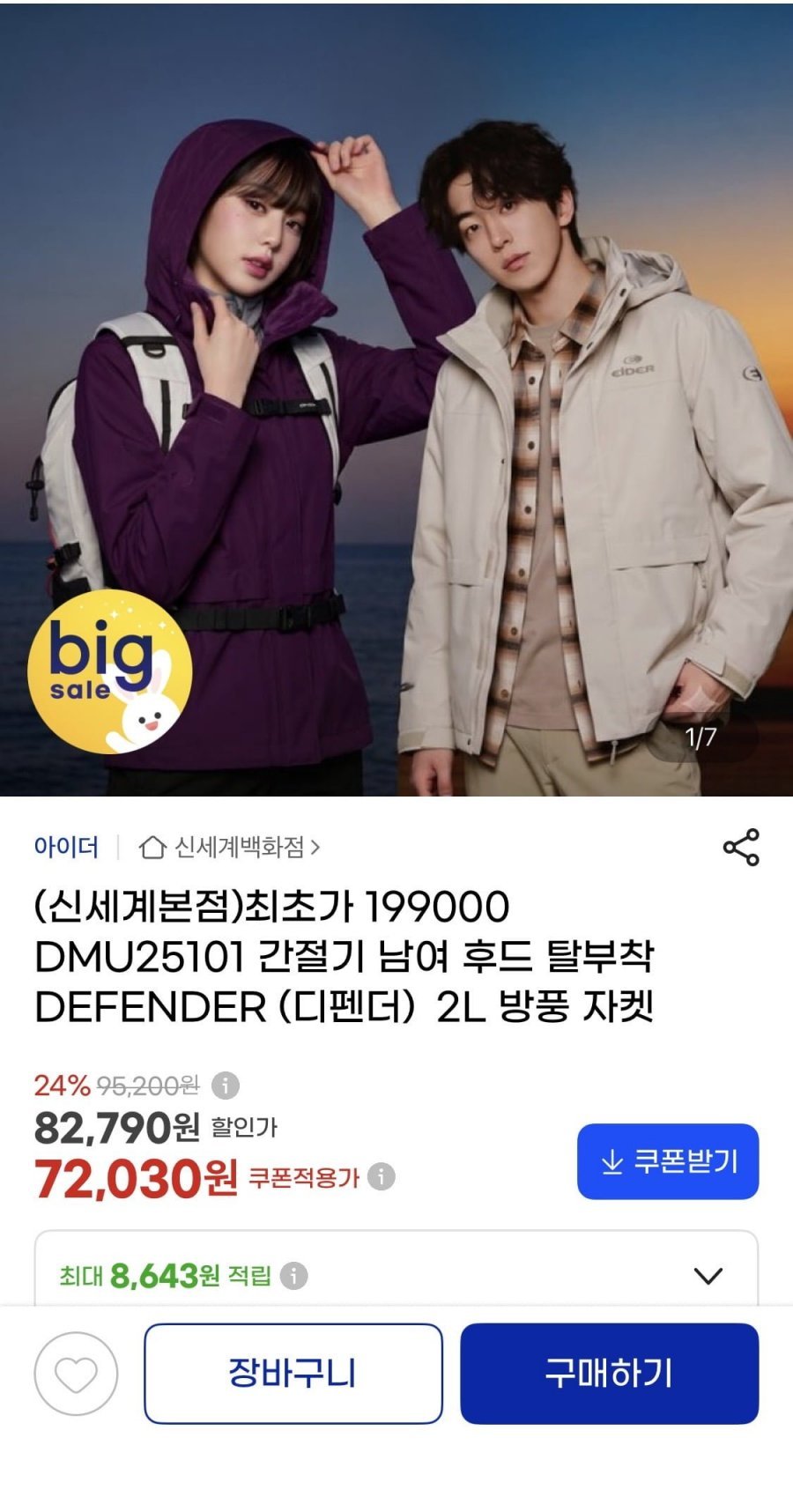 간절기 남여 후드 탈부착 DEFENDER 2l 방풍 자켓