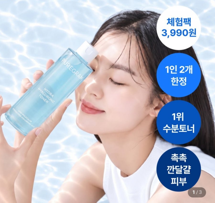 퓨어그램 히알루론산 토너 300ml 대용량 체험팩