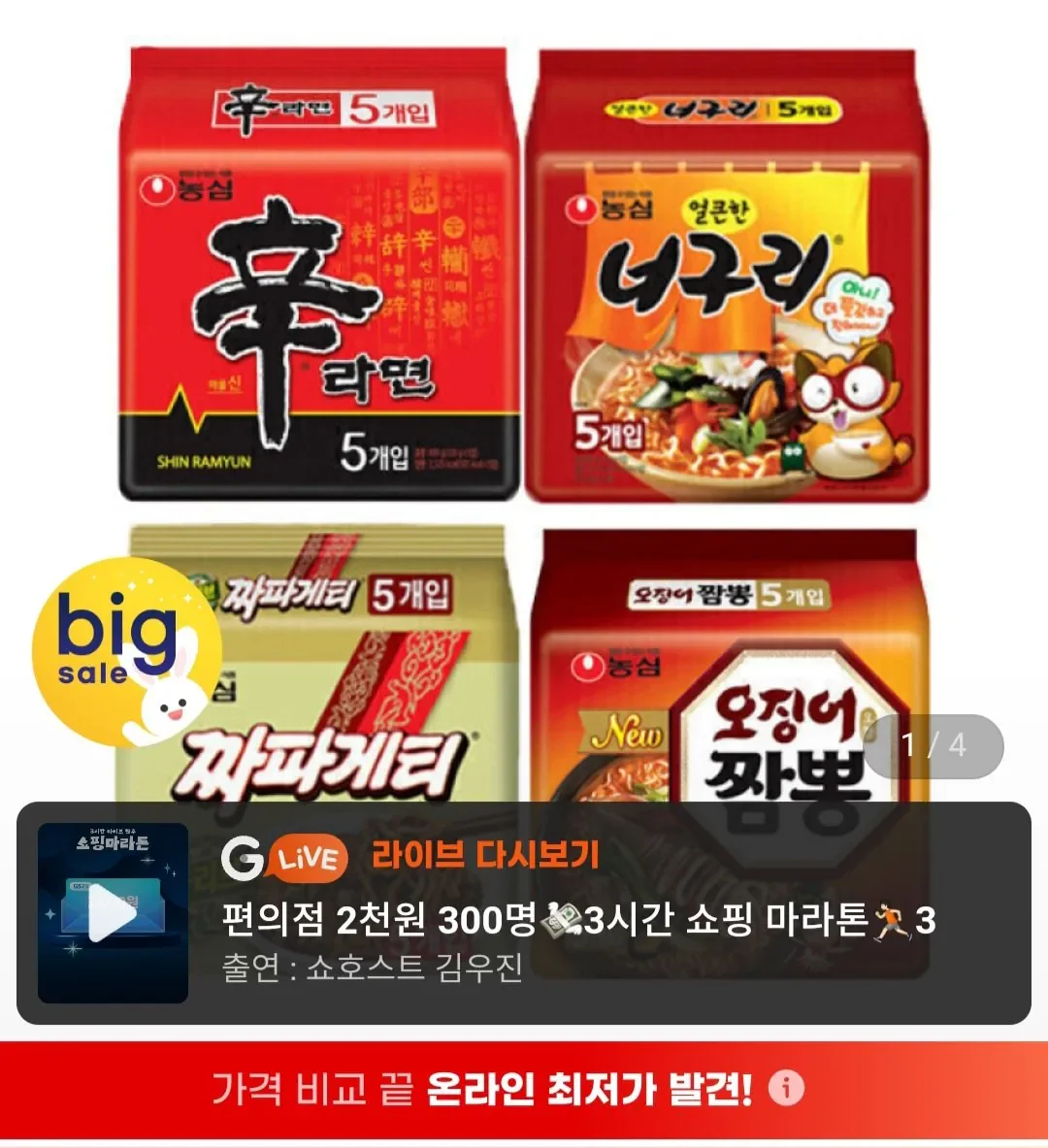 신라면 5봉 + 너구리 5봉 + 짜파게티 5봉 + 오징어짬뽕 5봉 (총 20봉)