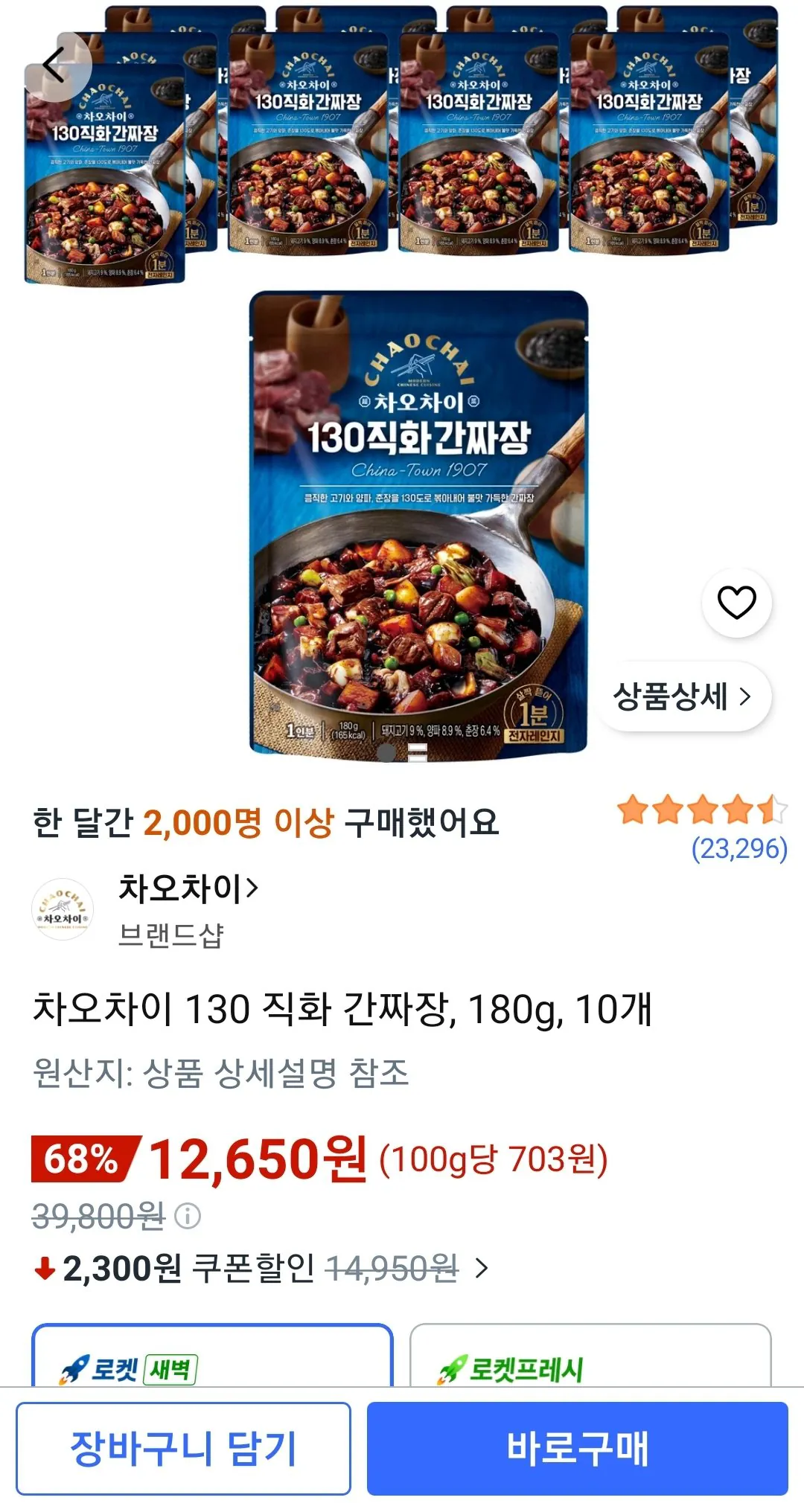 차오차이 130 직화 간짜장, 180g, 10개