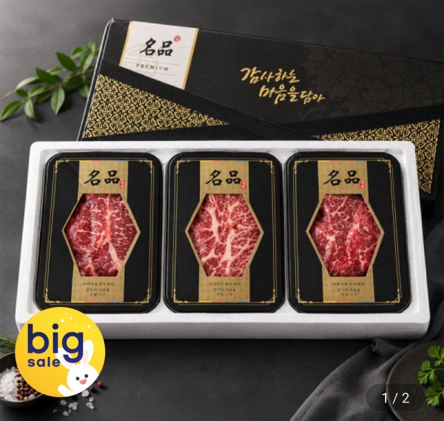 한우 등심500g+채끝500g+갈비살400g 선물세트