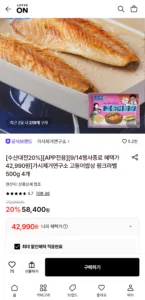 가시제거연구소 고등어밥상 핑크라벨 500g, 4개