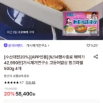 가시제거연구소 고등어밥상 핑크라벨 500g, 4개