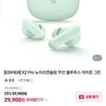 EDIFIER X2 Pro 노이즈캔슬링 무선 블루투스 이어폰