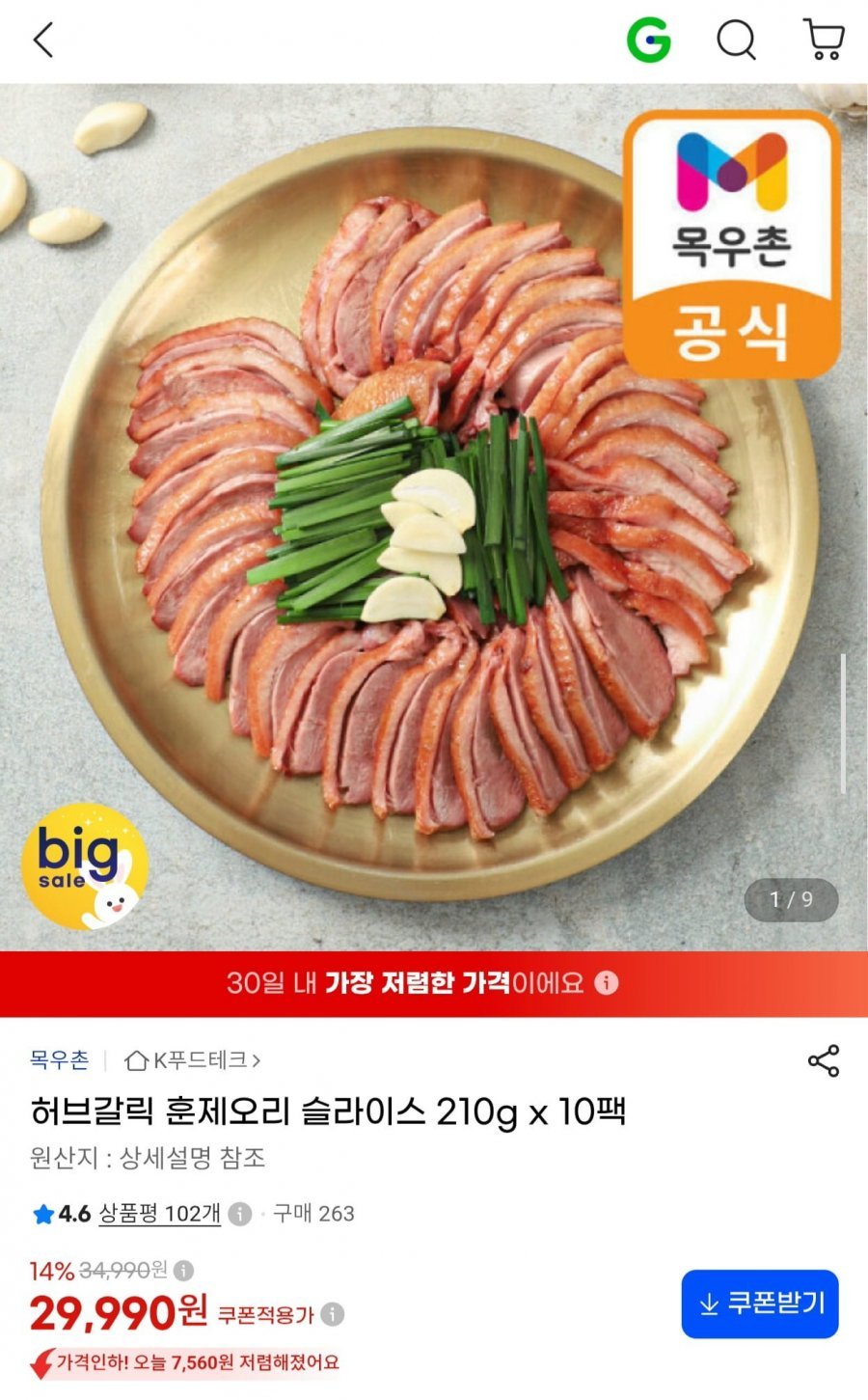 목우촌 허브갈릭 훈제오리 슬라이스 210g 10팩