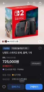 닌텐도 스위치2 72.5 적립별도 무료배송
