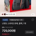 닌텐도 스위치2 72.5 적립별도 무료배송