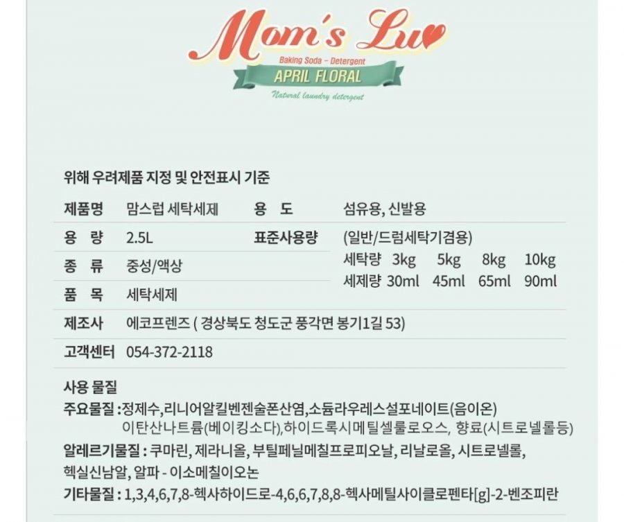 맘스럽 플로럴 액체세제 2.5L 5개 카할 티멤 최대 혜택시 역대가
