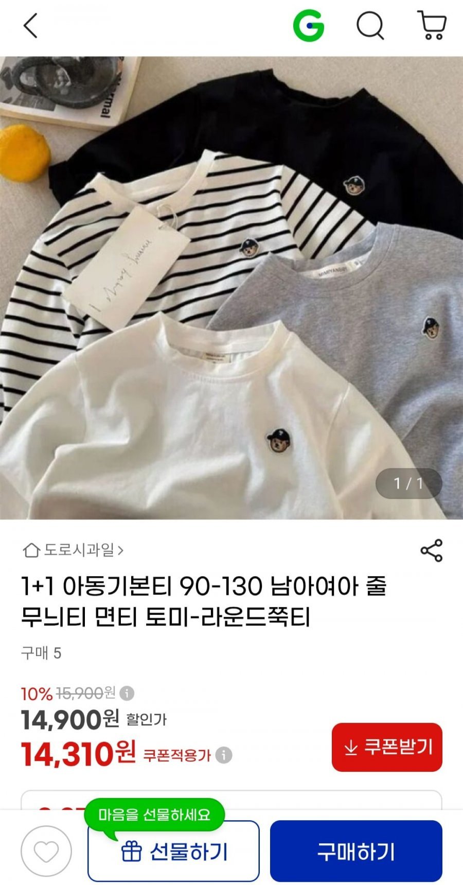 아동 기본티 1+1 남아여아 줄무늬 면티