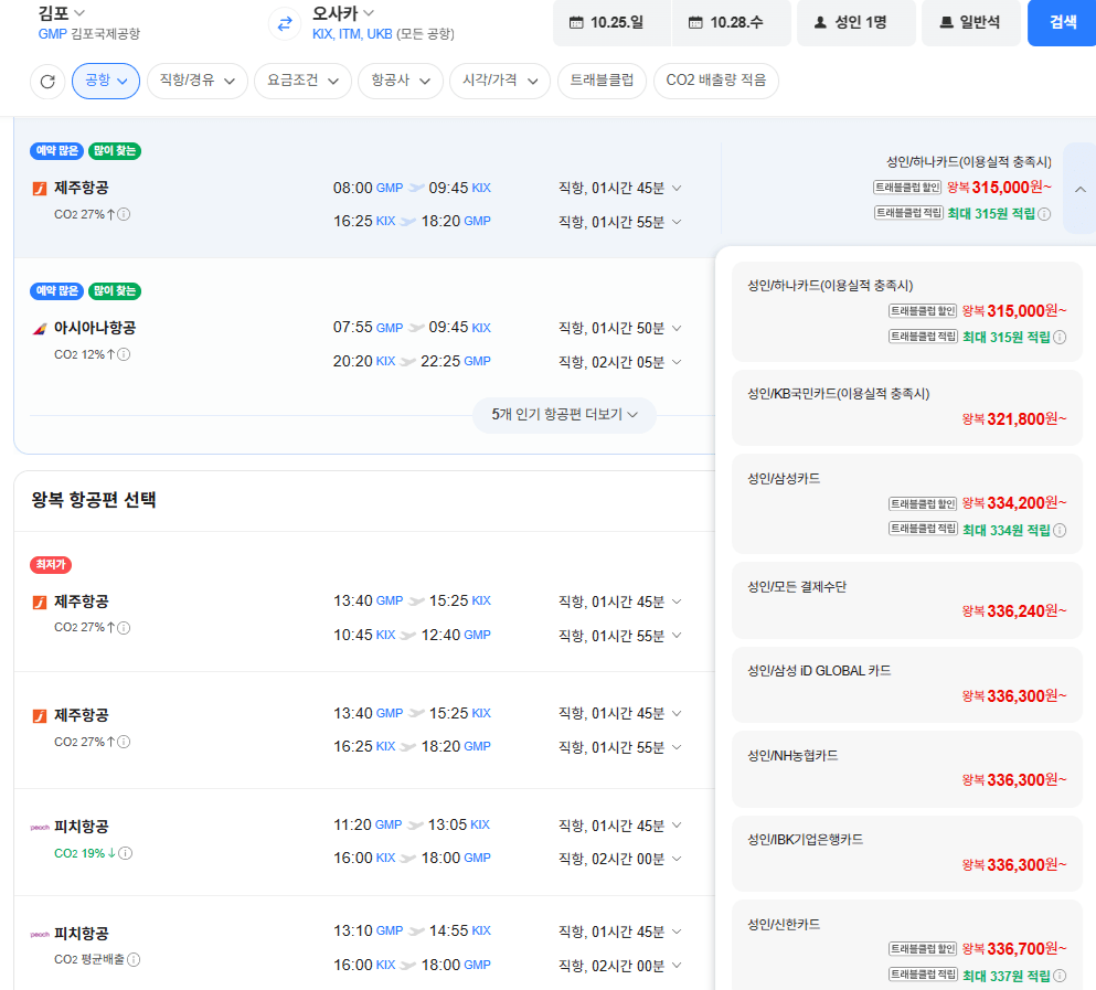 김포-오사카 1025-1028 삼성카드