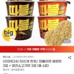 이마트24 따블라면 짜장맛 3컵 + 얼큰소고기맛 3컵 (총 6컵)