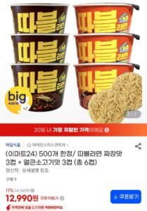 이마트24 따블라면 짜장맛 3컵 + 얼큰소고기맛 3컵 (총 6컵)