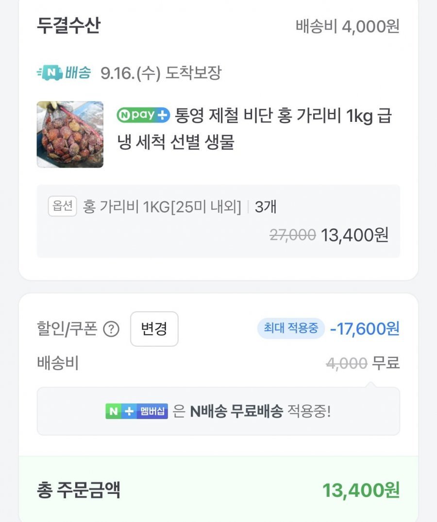 통영 제철 비단 홍가리비 3kg