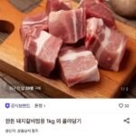 한돈 돼지갈비찜용1kg