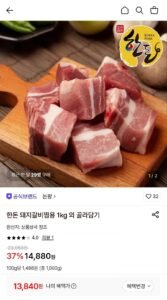 한돈 돼지갈비찜용1kg