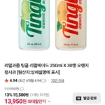 리얼과즙 팅글 리얼에이드 250ml X 30캔 오렌지 청사과