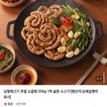 삼형제고기 초벌 소곱창 200g