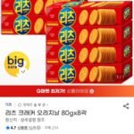 리츠 오리지날 80g x 8곽
