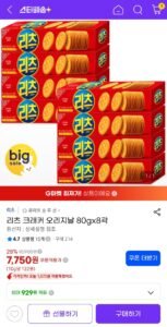 리츠 오리지날 80g x 8곽