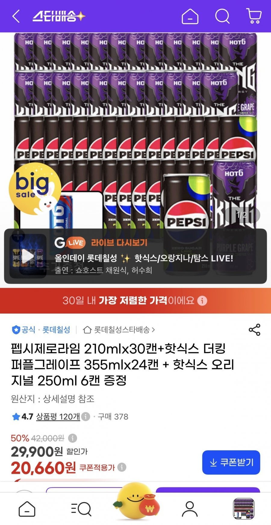 펩시 제로슈거라임향 210ml 30캔+핫식스 더킹 355ml 24캔