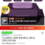 77g 베베앙 고평량 로얄 플러스 물티슈 70매 20팩 캡형