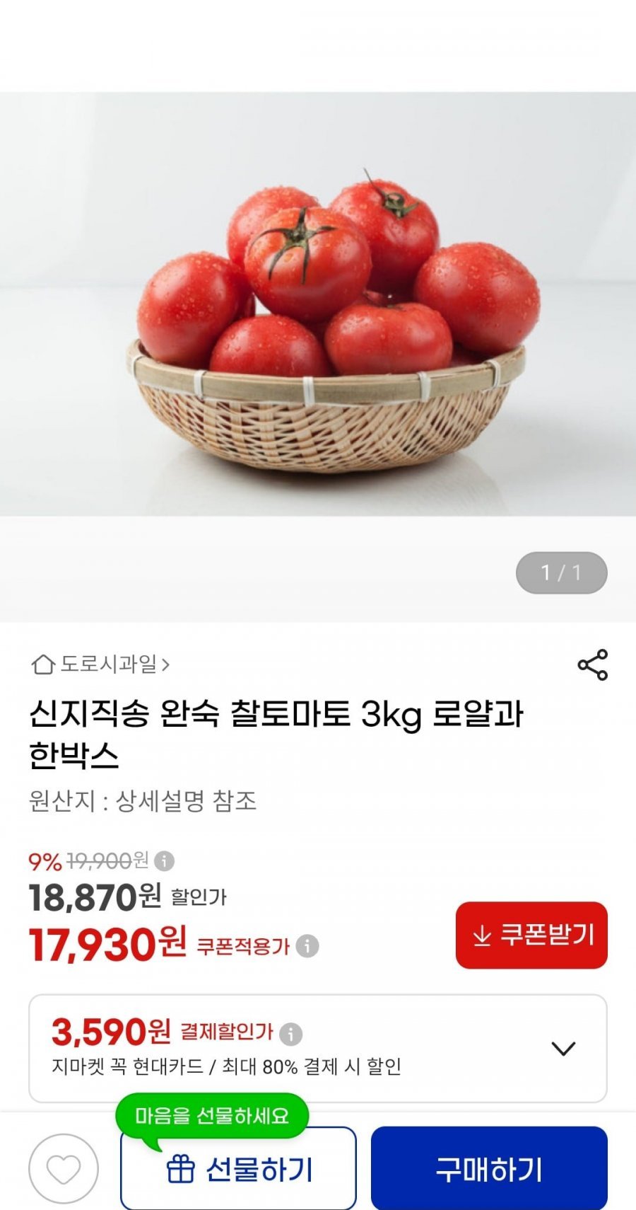 신지직완 찰토마토 3kg 로얄과 한박스