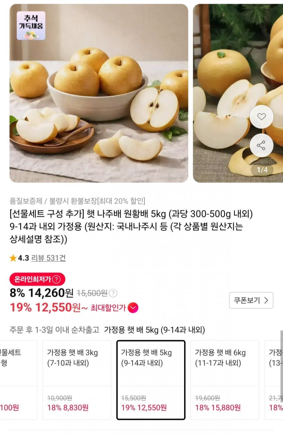 햇 나주배 원황배 가정용 5kg 9~14과